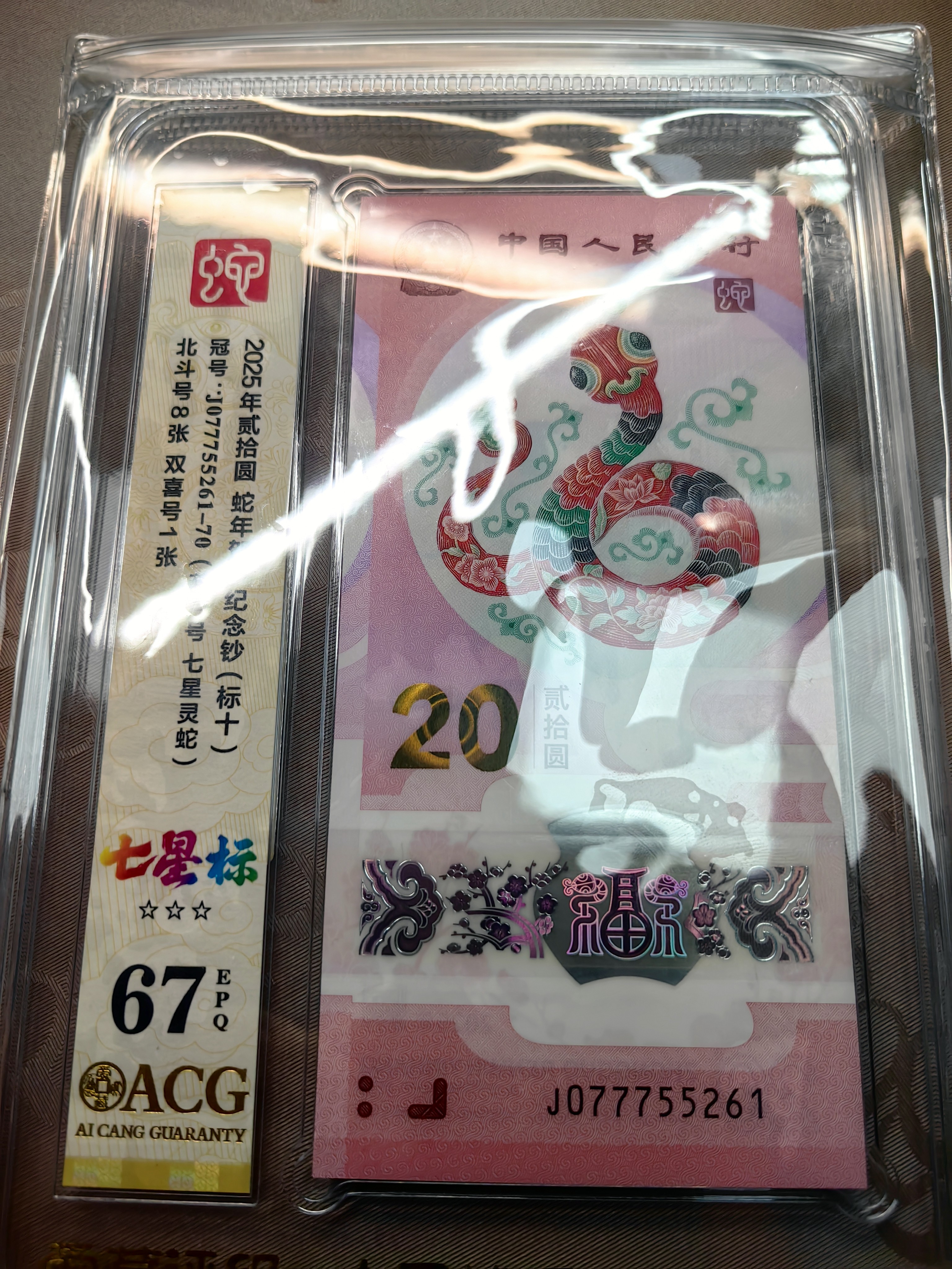 蛇钞北斗标十七星标号码随机可选号