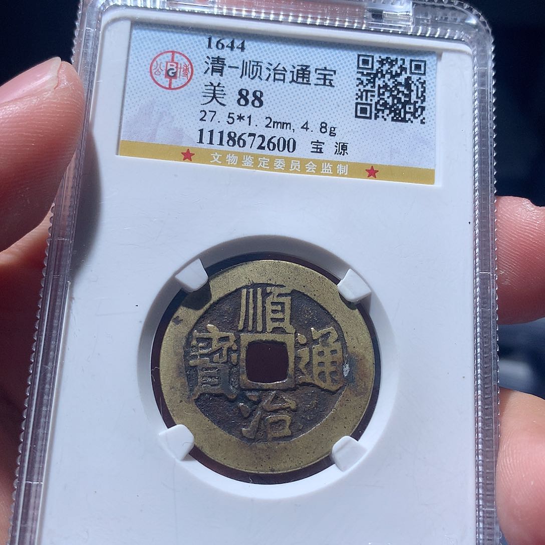 金属QY。顺治通宝88分2600