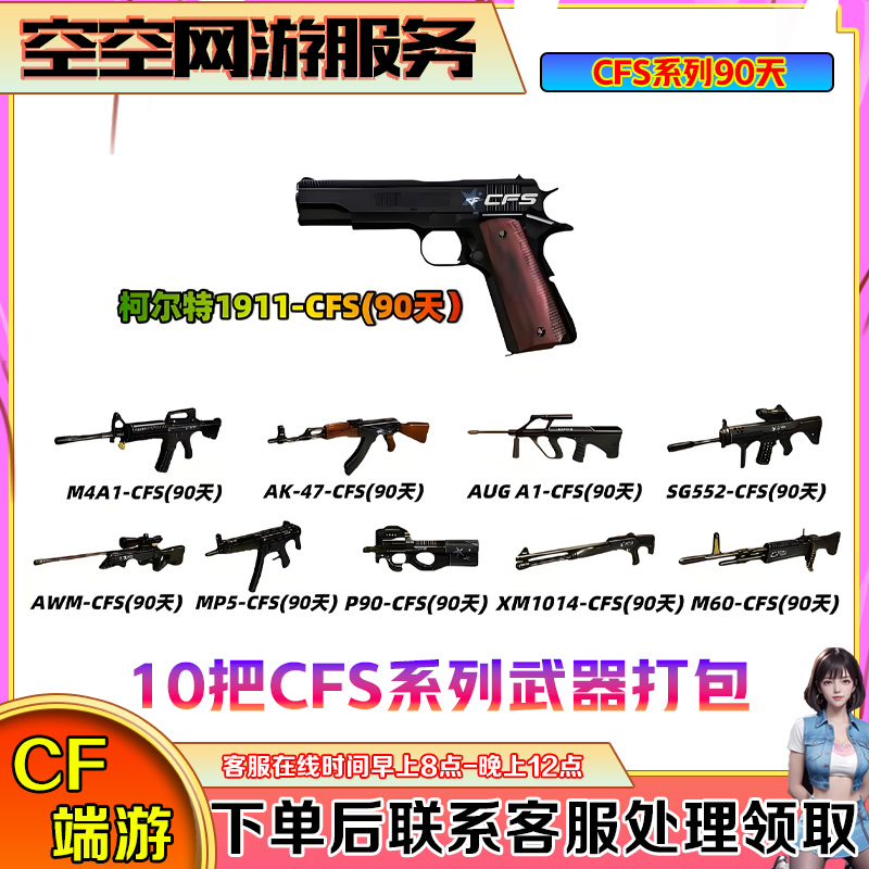 【S4通行证回流邀请】A447-CFS+柯尔特CFS开卡CF穿越火线商品端游