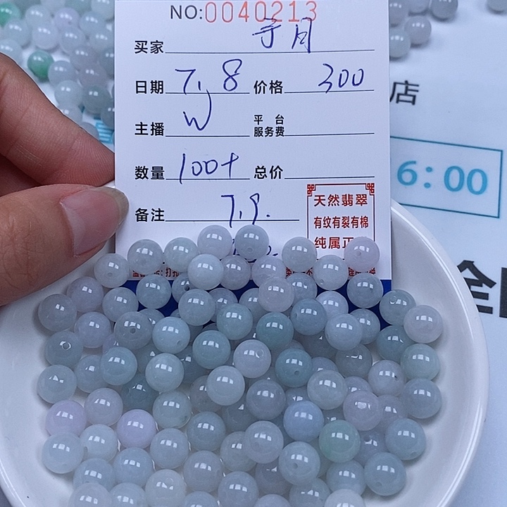 予***宸翡翠散珠天然翡翠