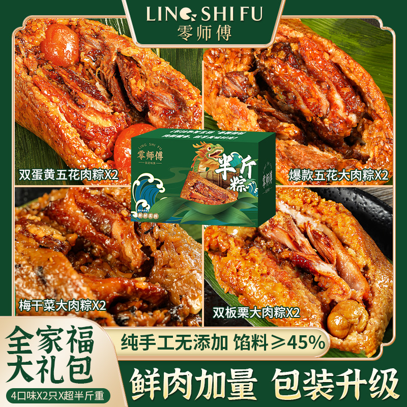 【买6送2】嘉兴风味双蛋黄鲜肉七龙珠霸王粽早餐手工棕子