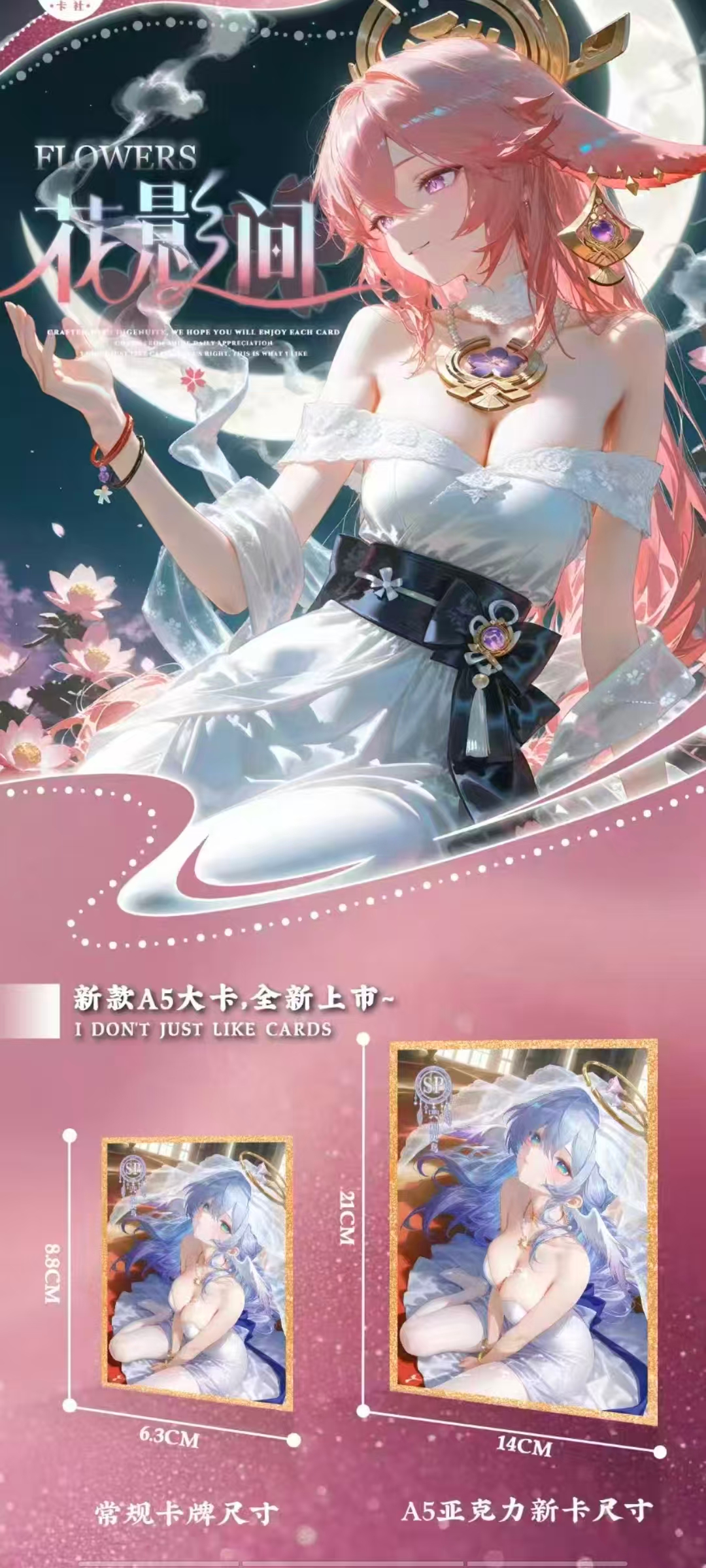 小马拆【花影间】A5卡  二次元收藏卡牌（盲盒默认代拆）