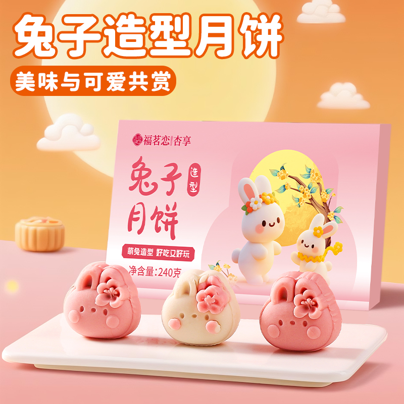 月饼卡通兔子型中秋节送礼盒装可爱休闲零食2025团购糕点月饼礼盒