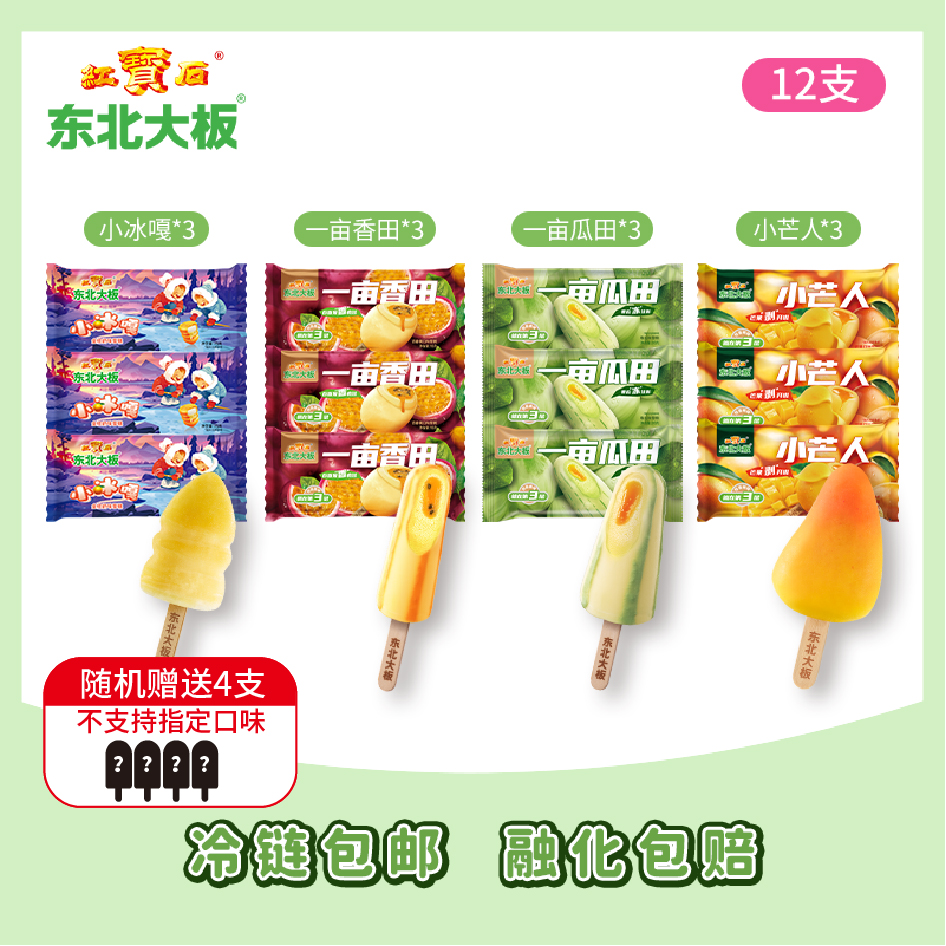 【官方旗舰】东北大板网红爆款 一亩瓜田雪糕 巧克力大脆筒冰淇淋