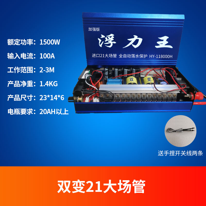 12V大功率逆变器机头多功能智能省电升压转换器双变21管