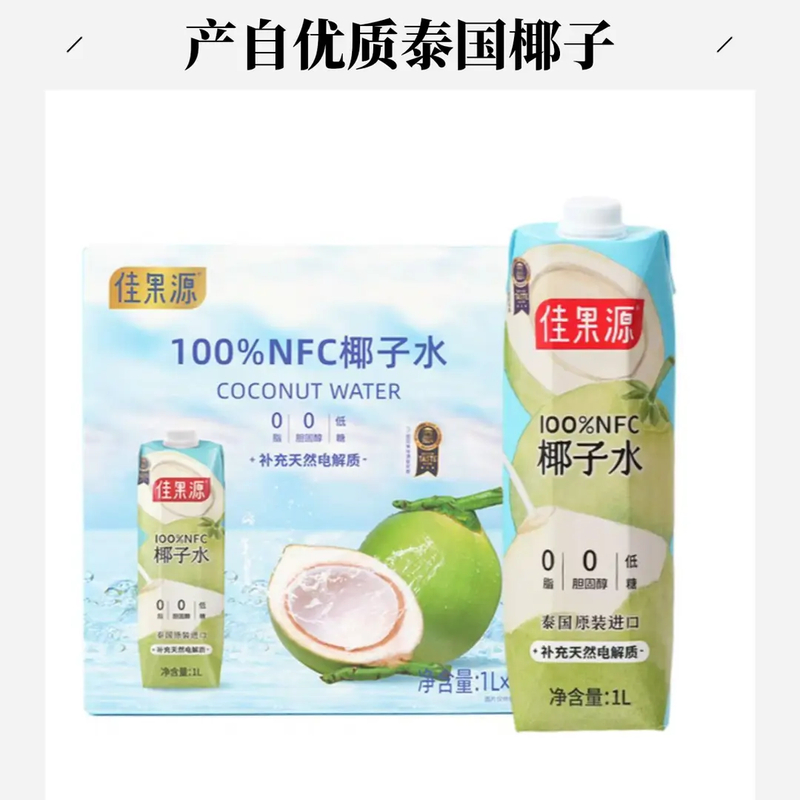 佳果源 100％NFC椰子水 1L*6椰子水(京东/顺丰）包邮