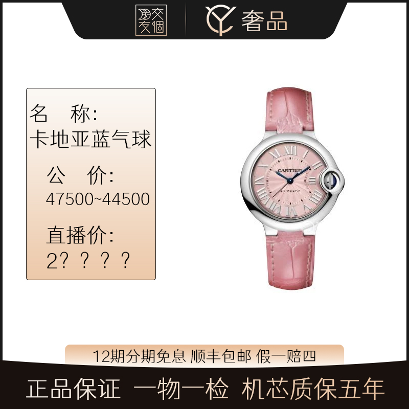 99新 Cartier/卡地亚 蓝气球粉盘自动机械皮带33盘