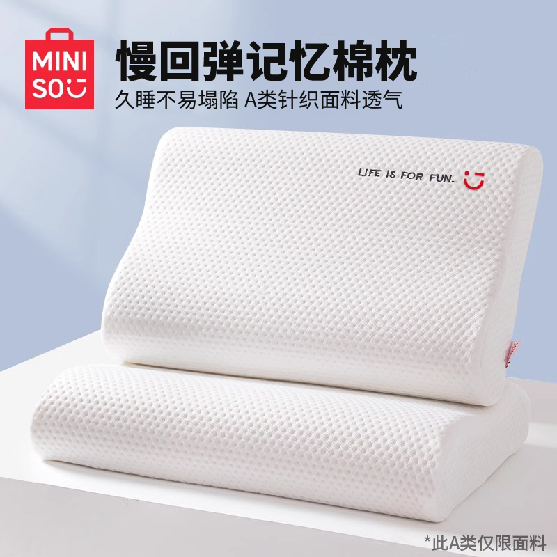 名创优品枕头记忆棉枕芯护颈椎助睡眠慢回弹记忆枕家用一对男成人