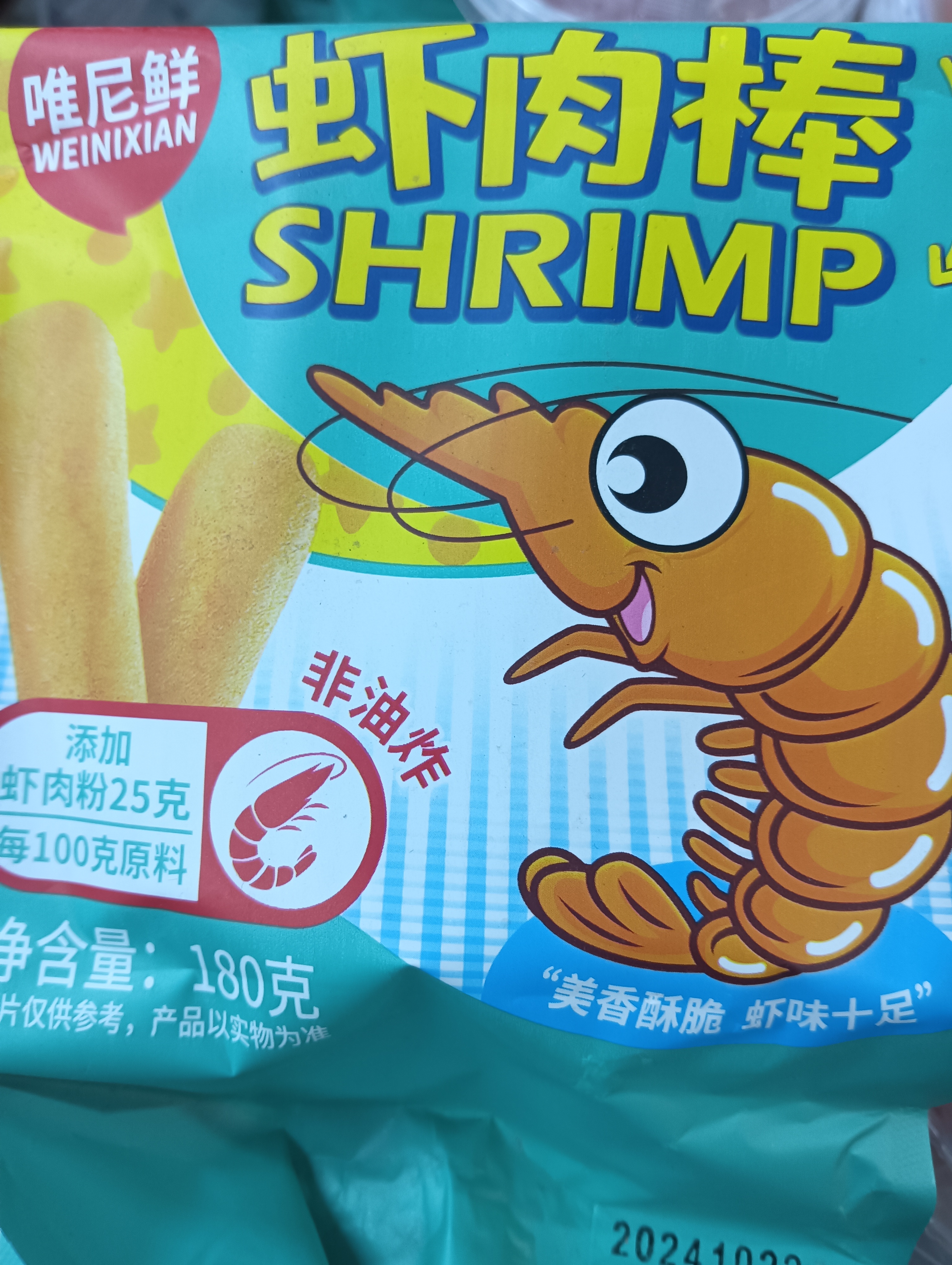 零食虾肉棒180克包邮
