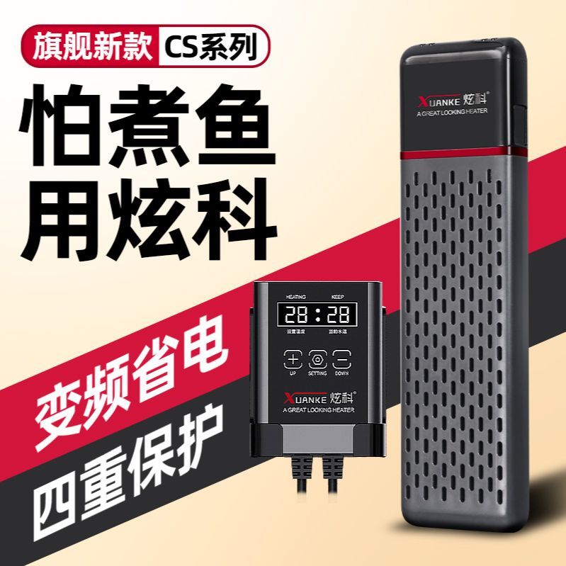 炫科CS变频加热棒鱼缸加热棒自动恒温小型变频超短电加热器恒温