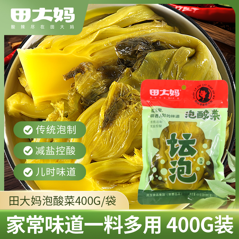 四川泡菜田大妈泡酸菜400g酸菜鱼酸汤肥牛餐饮专用家庭实惠装