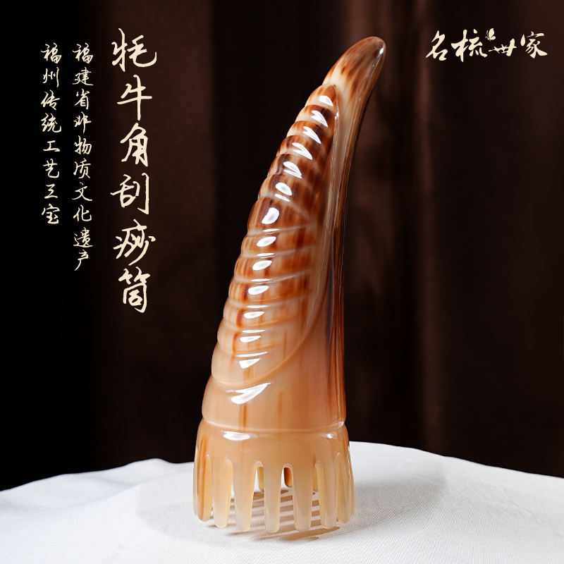 【名梳.精选牦牛角筒】牛角筒牦牛洗头筒按摩梳家用