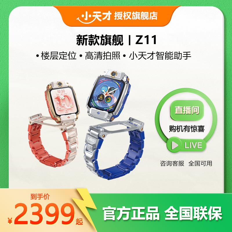 小天才【新款上市】限定款儿童智能定位多功能电话手表