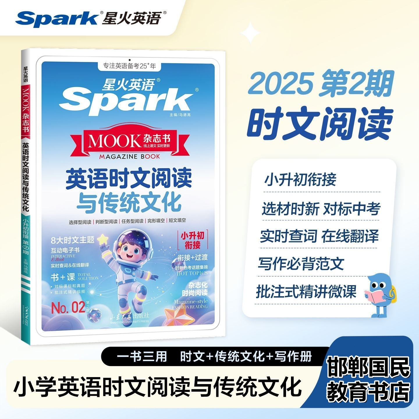 小升初衔接英语语法时文阅读与传统文化新书上市儿童节