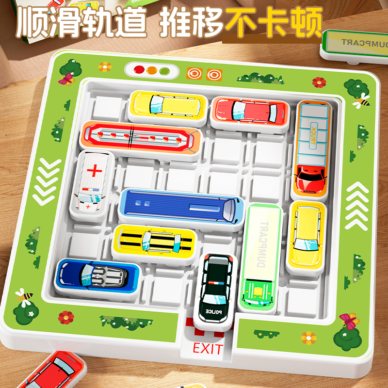 儿童汽车华容道滑动拼图移出车库数字玩具训练益智开发3智力玩具6