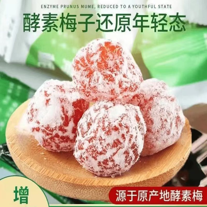 【正品大果】酵素梅酵素青梅干净增强版情人梅酵素梅子随便果果脯酸