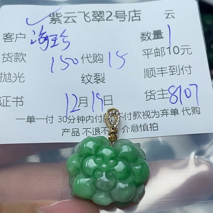 海***珍翡翠未镶嵌颈饰翡翠