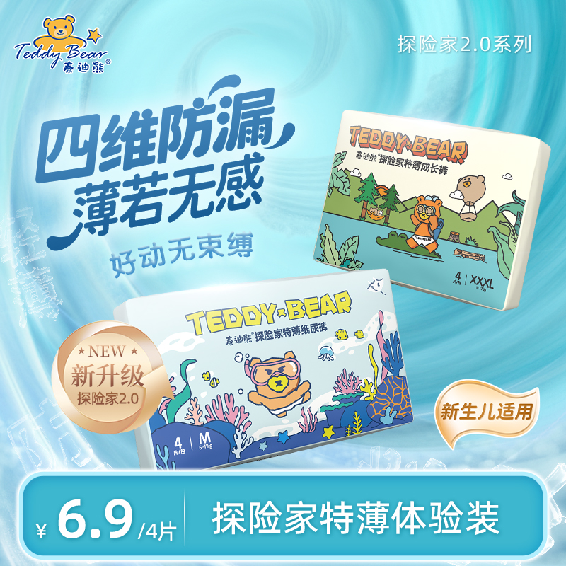 TeddyBear/泰迪熊 探险家2.0纸尿裤成长裤试用装4片 超薄尿不湿