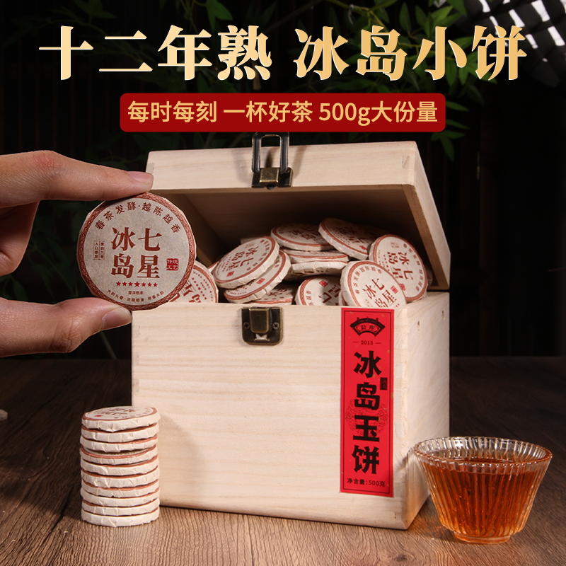 12年冰岛熟茶茶饼云南陈年正宗普洱茶茶叶原料冰岛茶礼盒套装