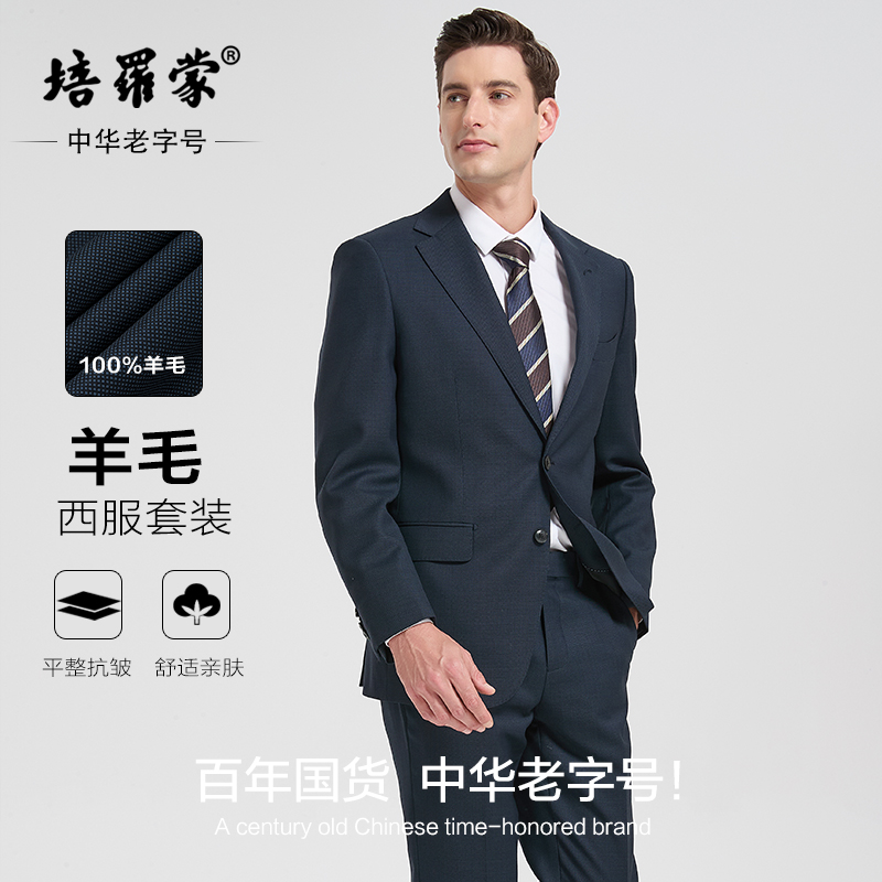 [100%羊毛]培罗蒙新款男士正装西装孔雀蓝羊毛西服套装ETZA253725