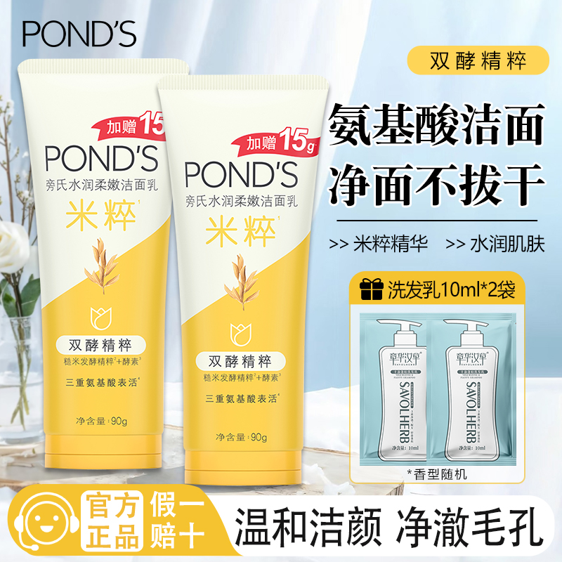 旁氏米粹氨基酸洗面奶油痘肌专用滋润护肤温和清洁深层洁净洁面乳