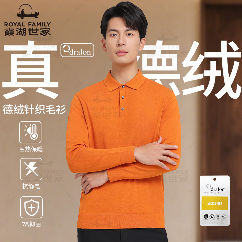 【真德绒·回归】霞湖世家 男士秋冬毛衣抑菌保暖翻领针织衫POLO365A