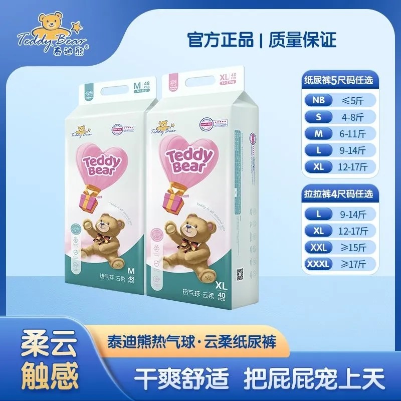 泰迪熊热气球婴儿学步透气超薄柔软干爽纸尿裤拉拉裤老牌子