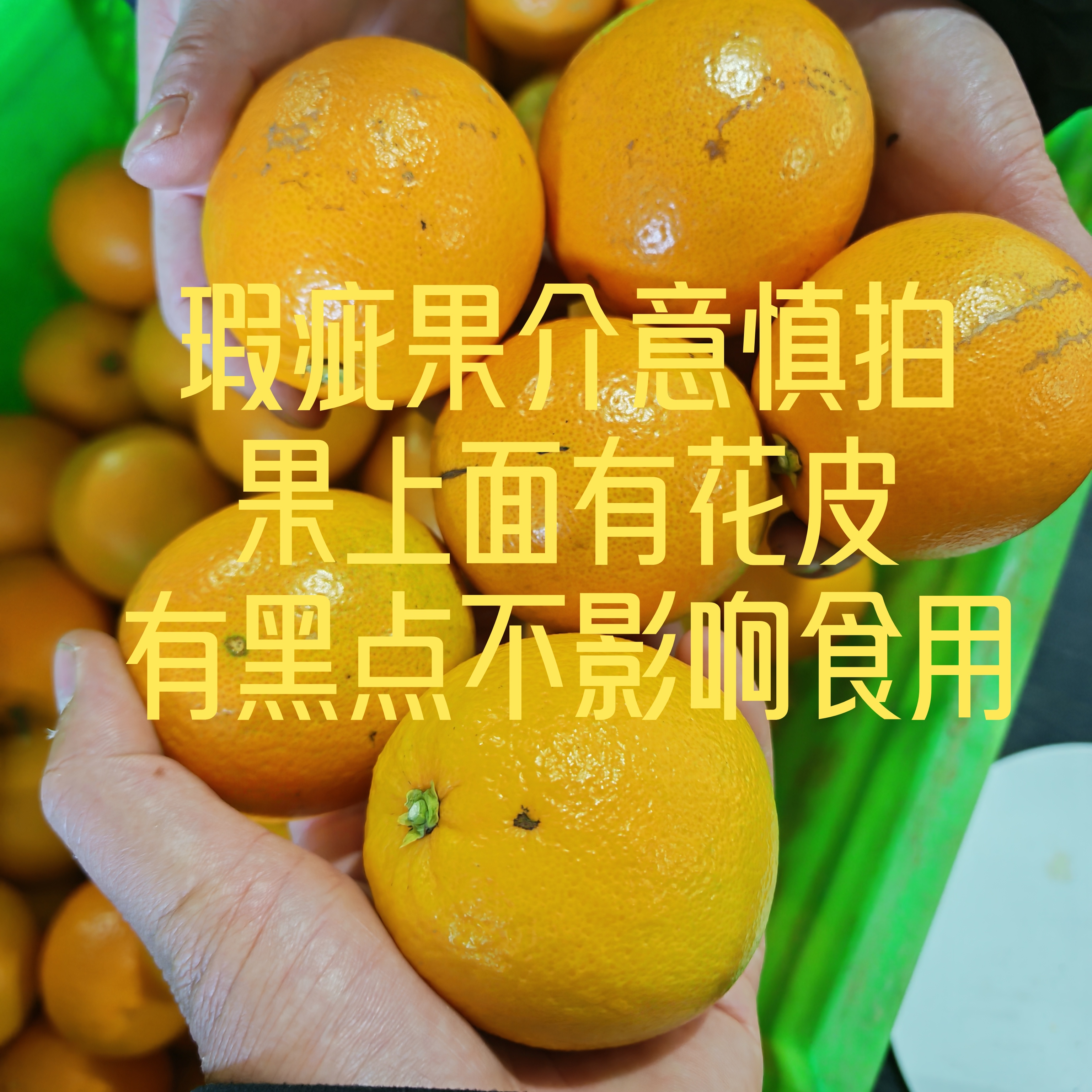 瑕疵果冰糖橙 自然熟 清甜口感 9甜1酸新鲜应季水果