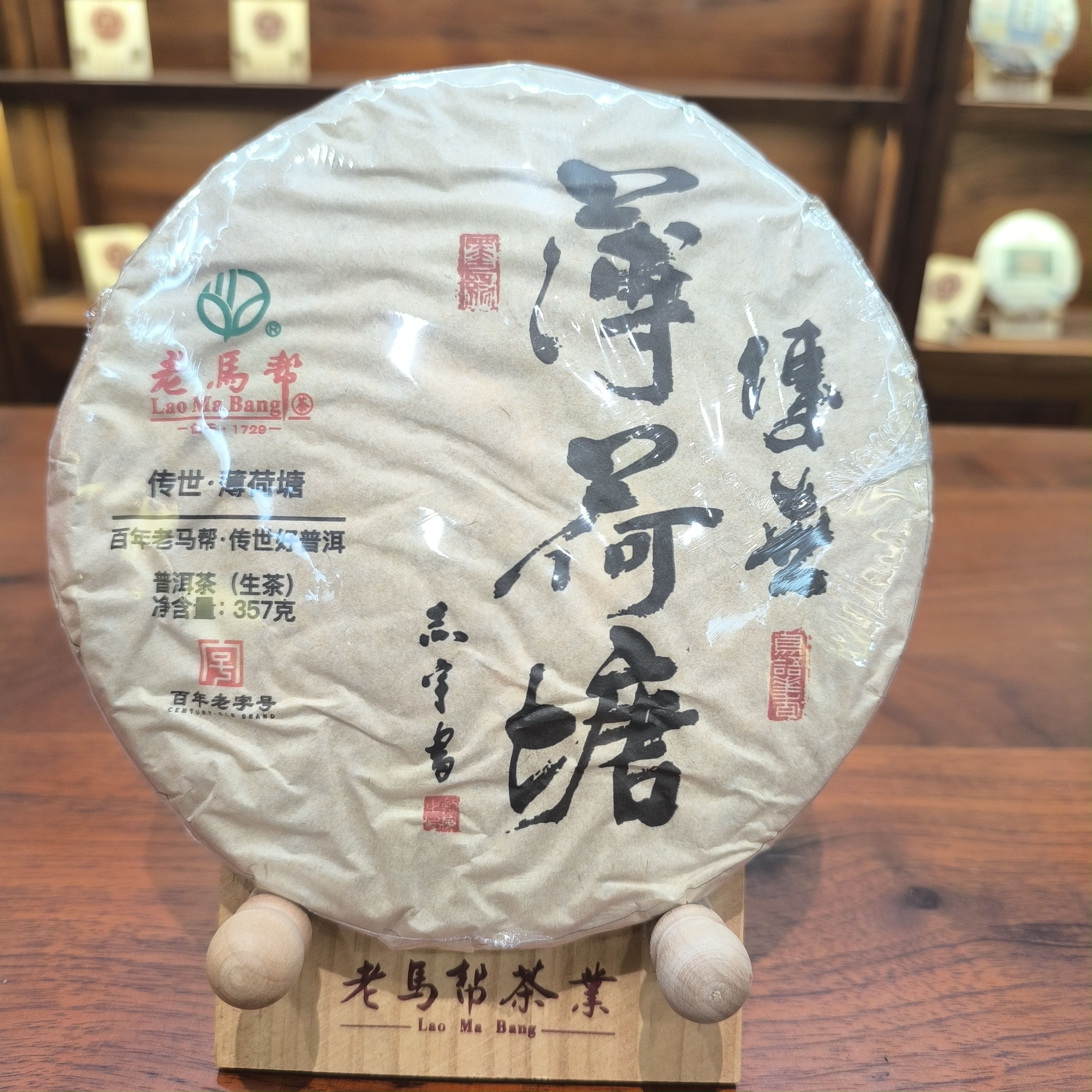 【老马帮】传世系列 传世薄荷塘 普洱生茶 357G/饼（6.14）