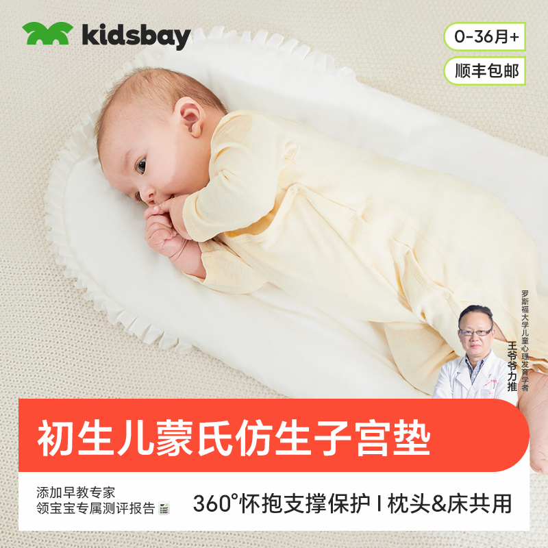 kidsbay婴儿专用睡垫0-12月新生儿防扁头宝宝哄睡礼物