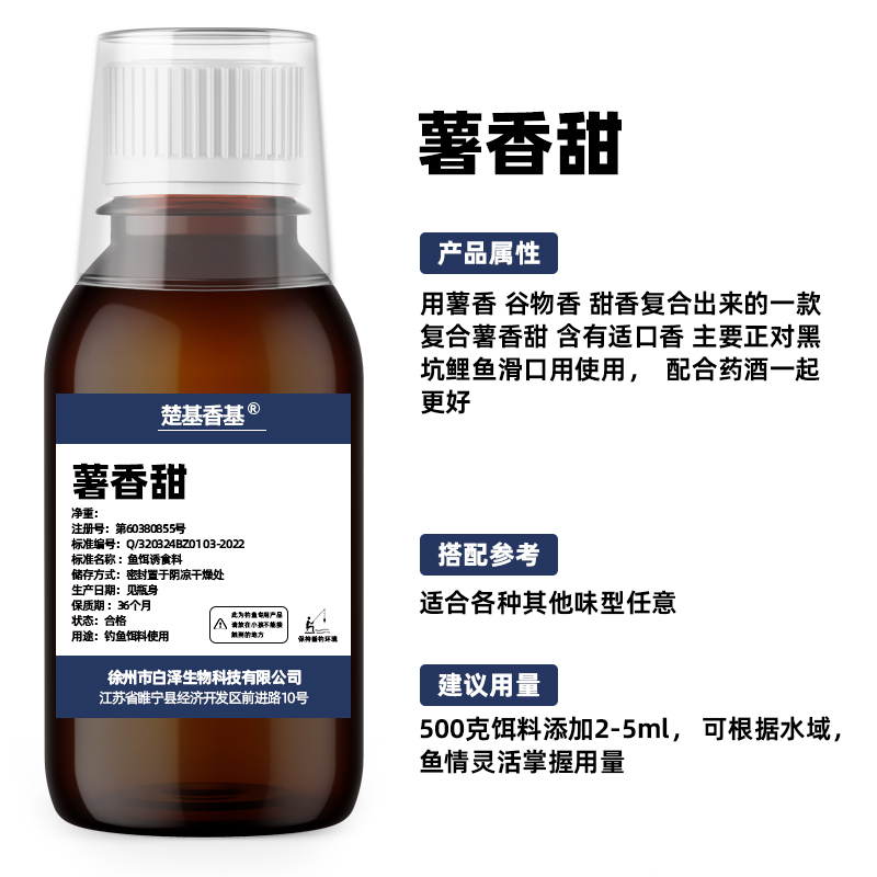 薯香甜复合香用味型大枣薯香酱香适口复合而成正对黑坑效果显著