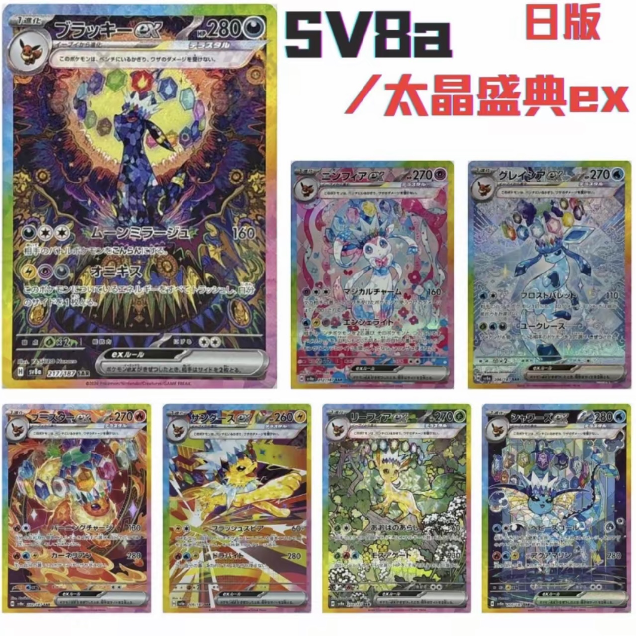 【拆卡】宝可梦日版 SV8a 太晶盛典ex 卡牌盲盒（代拆）