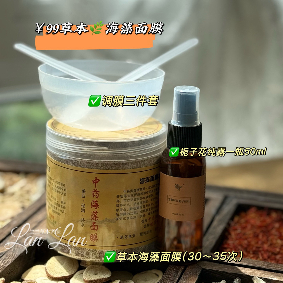 如佩草本海藻补水修复面膜（一罐350g➕栀子花水50ml）