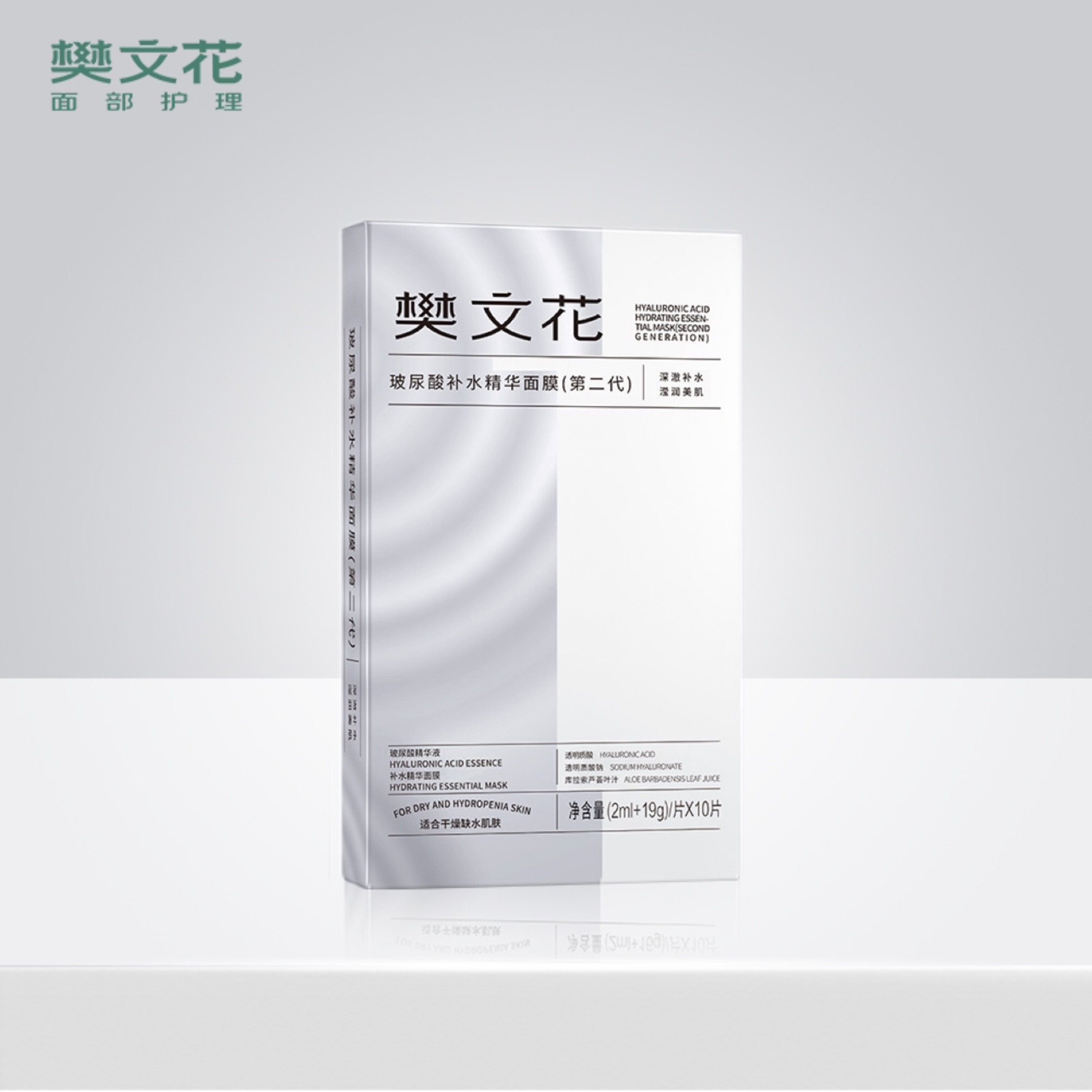 樊文花1号玻尿酸补水精华面膜5贴