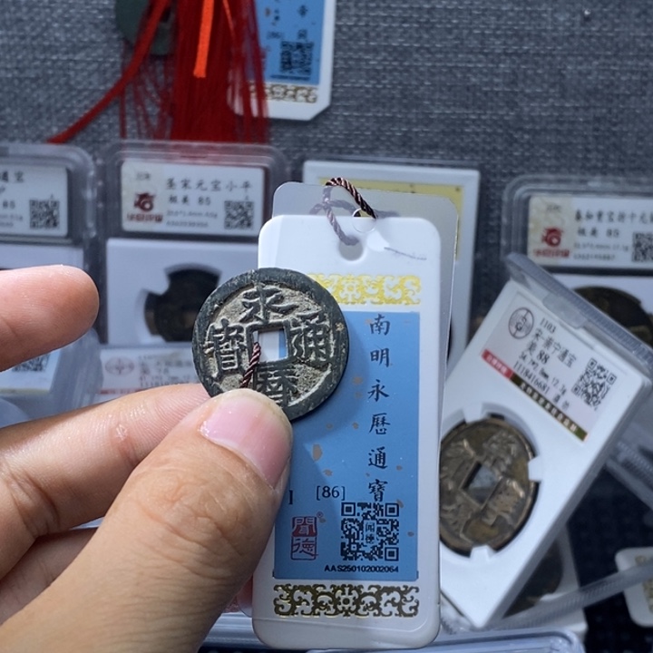 铜天**尺永利通宝……元亨……