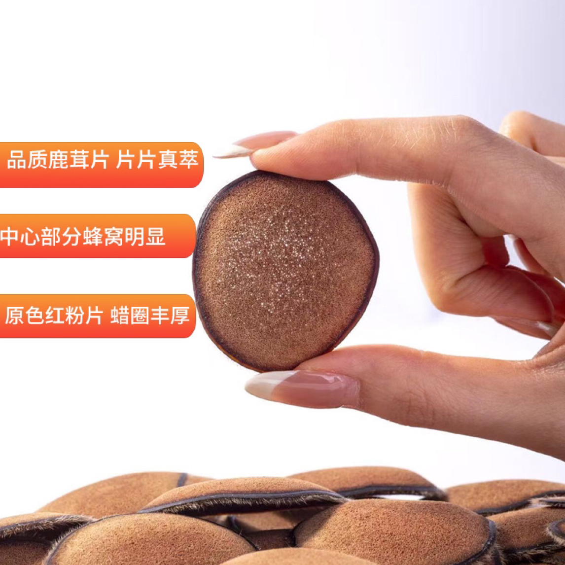 东北特产-鹿茸梅花鹿红粉片足干10g