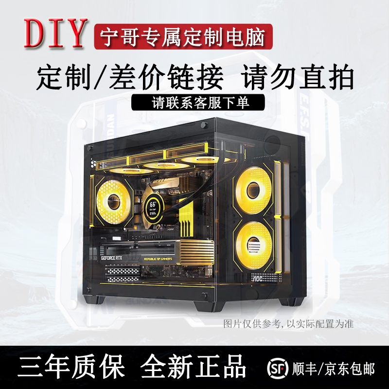 【宁哥专属】DIY定制电脑差价链接