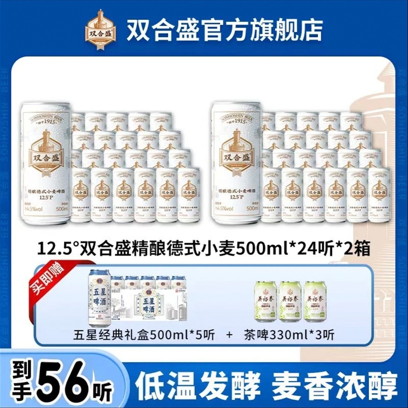 【领消费券买】12.5°P 精酿德式小麦啤酒500ml*24听*2箱赠礼盒+茶啤
