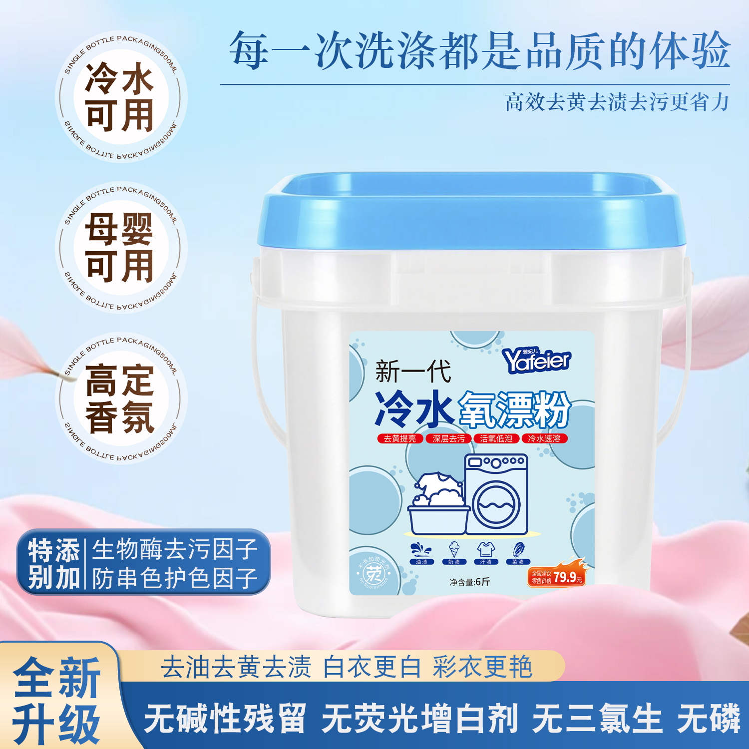 【配方升级】新一代冷水氧漂粉洗衣粉爆炸盐校服净去黄增白去渍 yw1