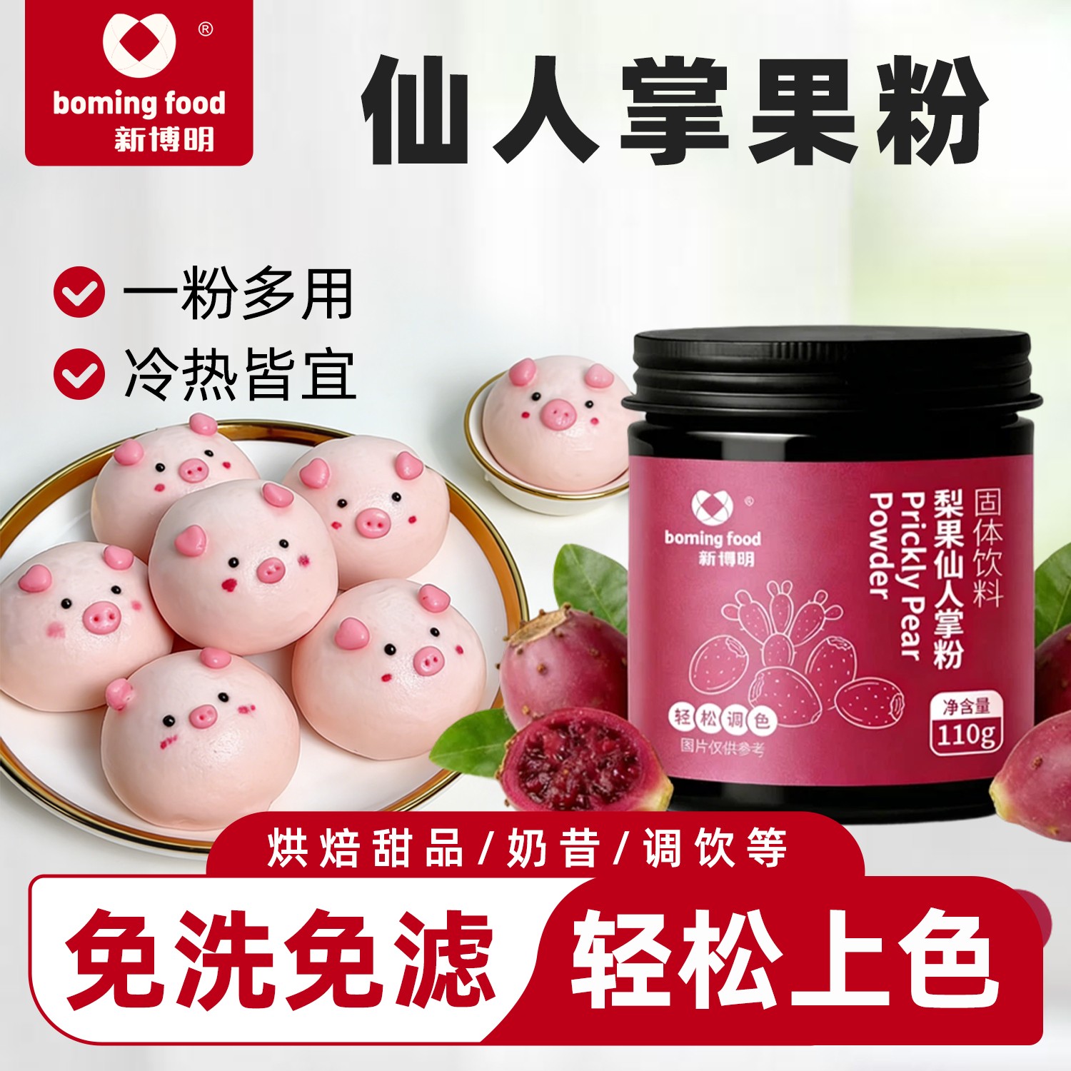 新博明仙人掌果粉110g食用烘焙色素做彩色蛋糕面包甜甜圈