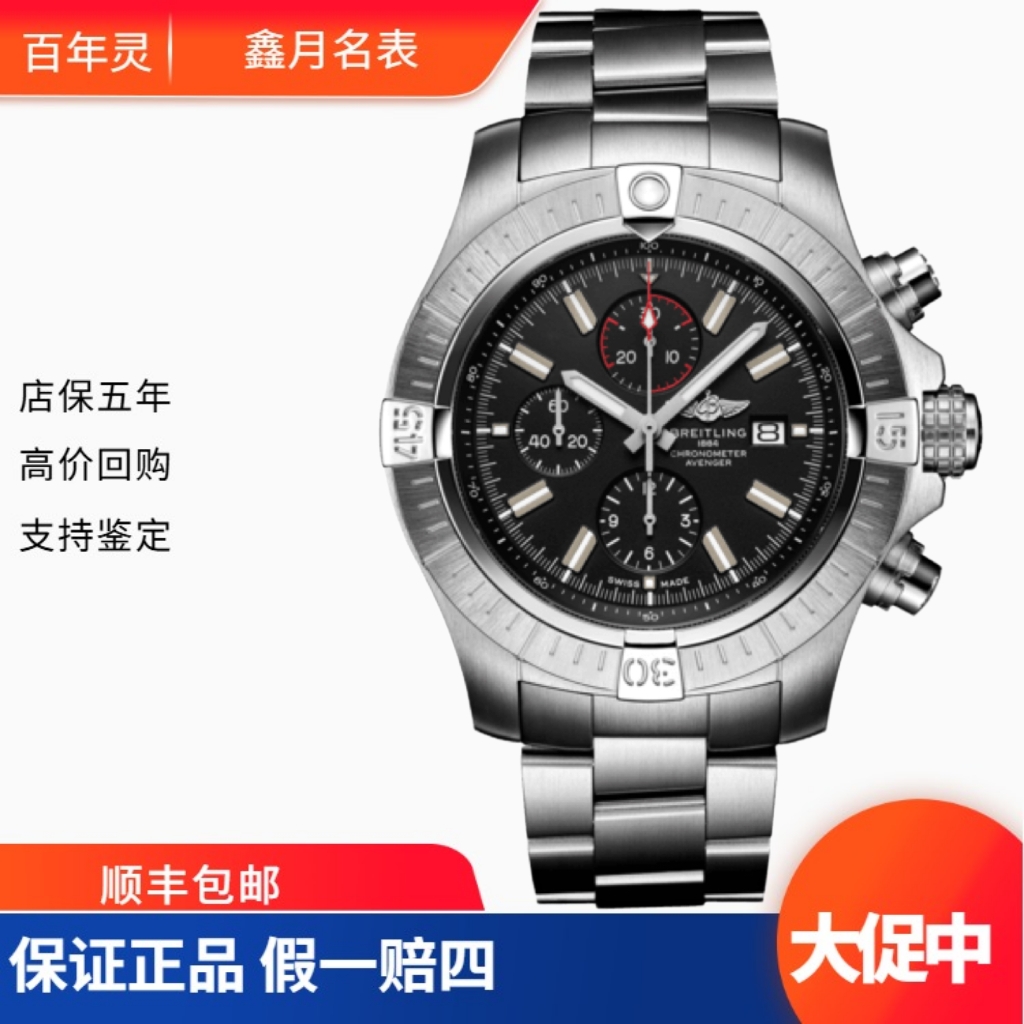 99新 BREITLING/百年灵 24年全套 复仇者系列 A13375101B1A1