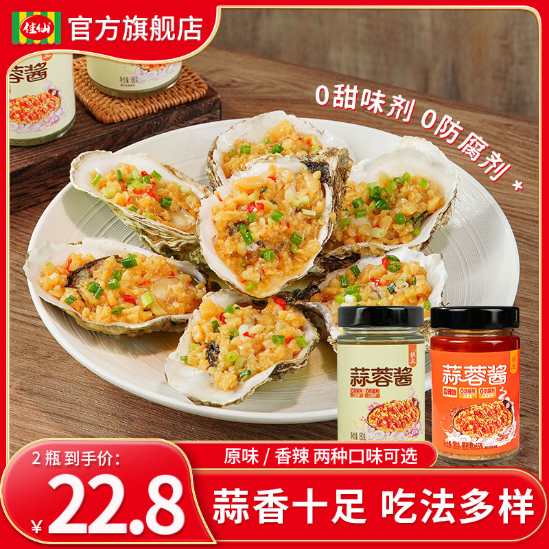 佳仙锅主蒜蓉酱 蒜蓉小龙虾烤生蚝烤茄子蒜泥酱紫皮大蒜酱调料