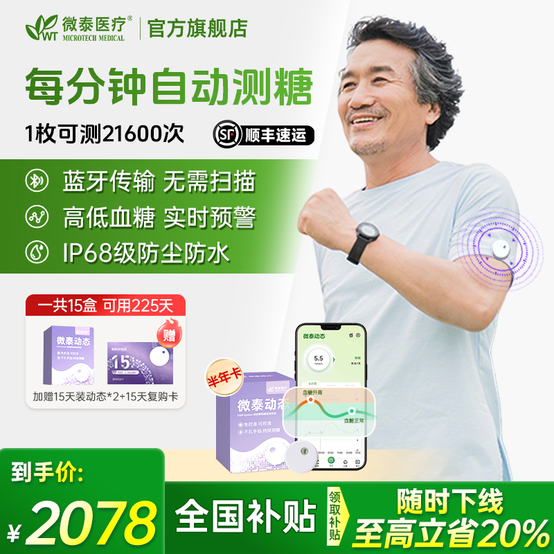 微泰动态血糖仪二代半年家用免校准15天持续血糖监测仪免扫描家用测血糖仪器