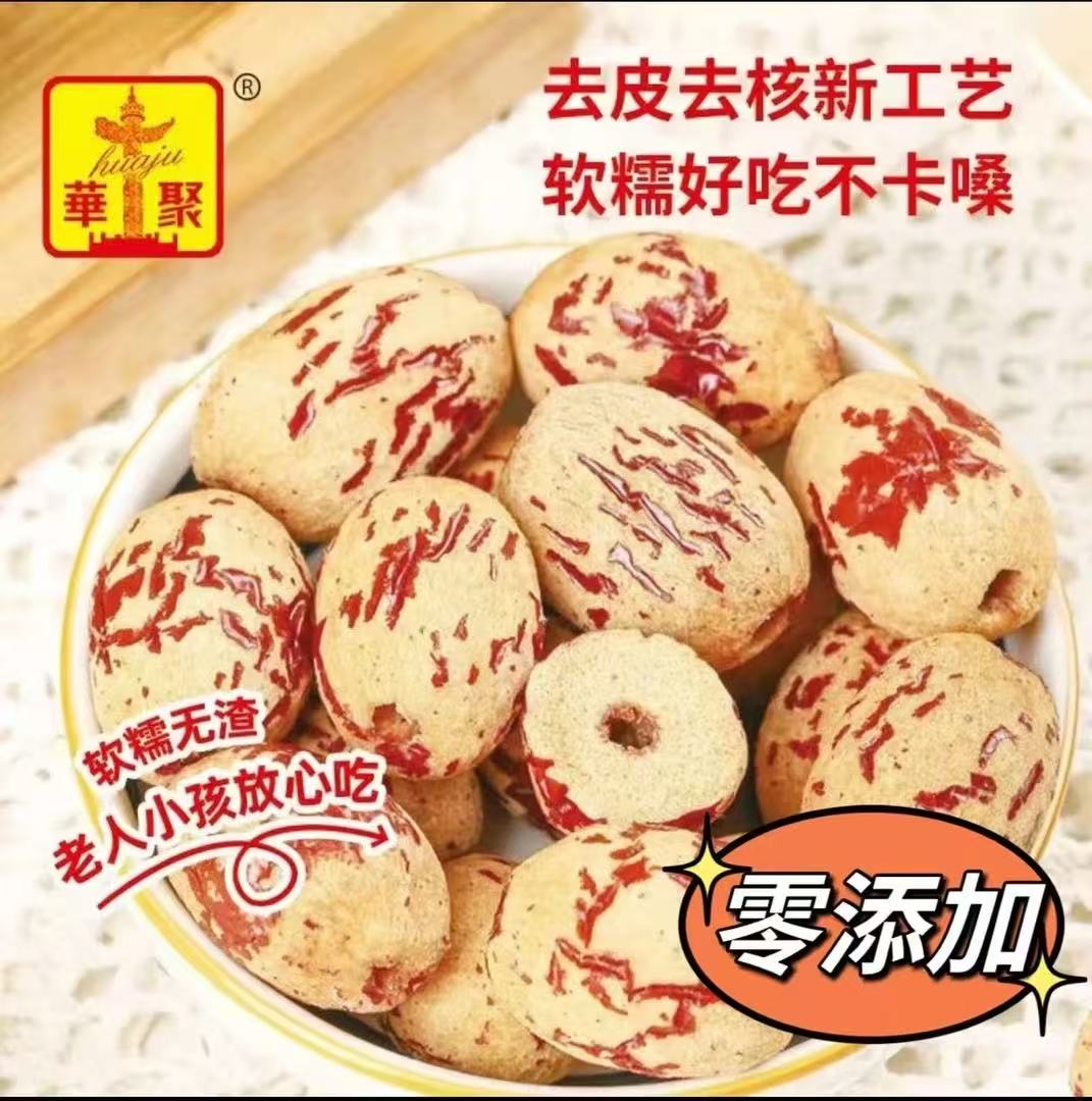 血糯枣（去皮去核易消化）