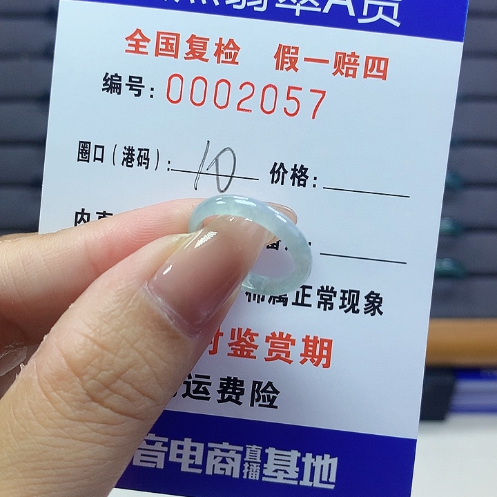 翡翠戒指未镶嵌00002057