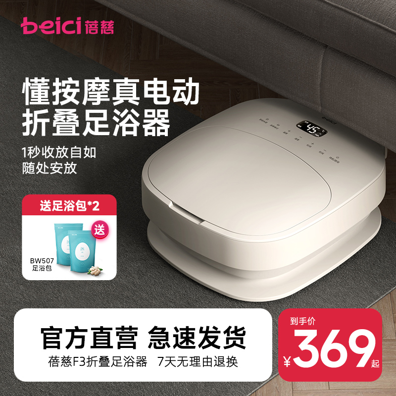 Beici/蓓慈F3可折叠足浴器泡脚桶电动按摩足浴盆方便易收纳