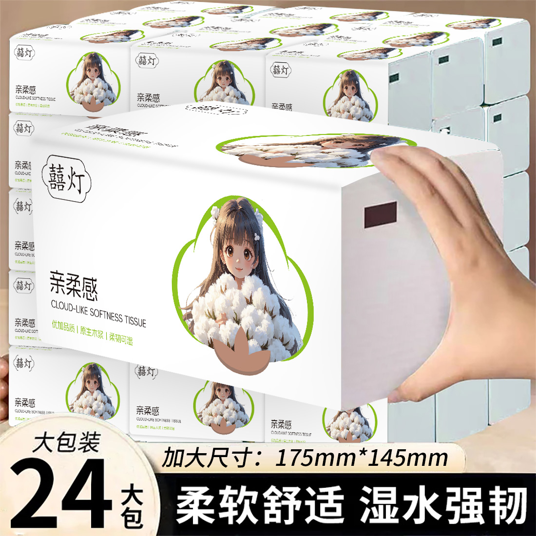 2囍灯24包抽纸整箱大包五层加厚纸抽家用干湿两用面巾纸