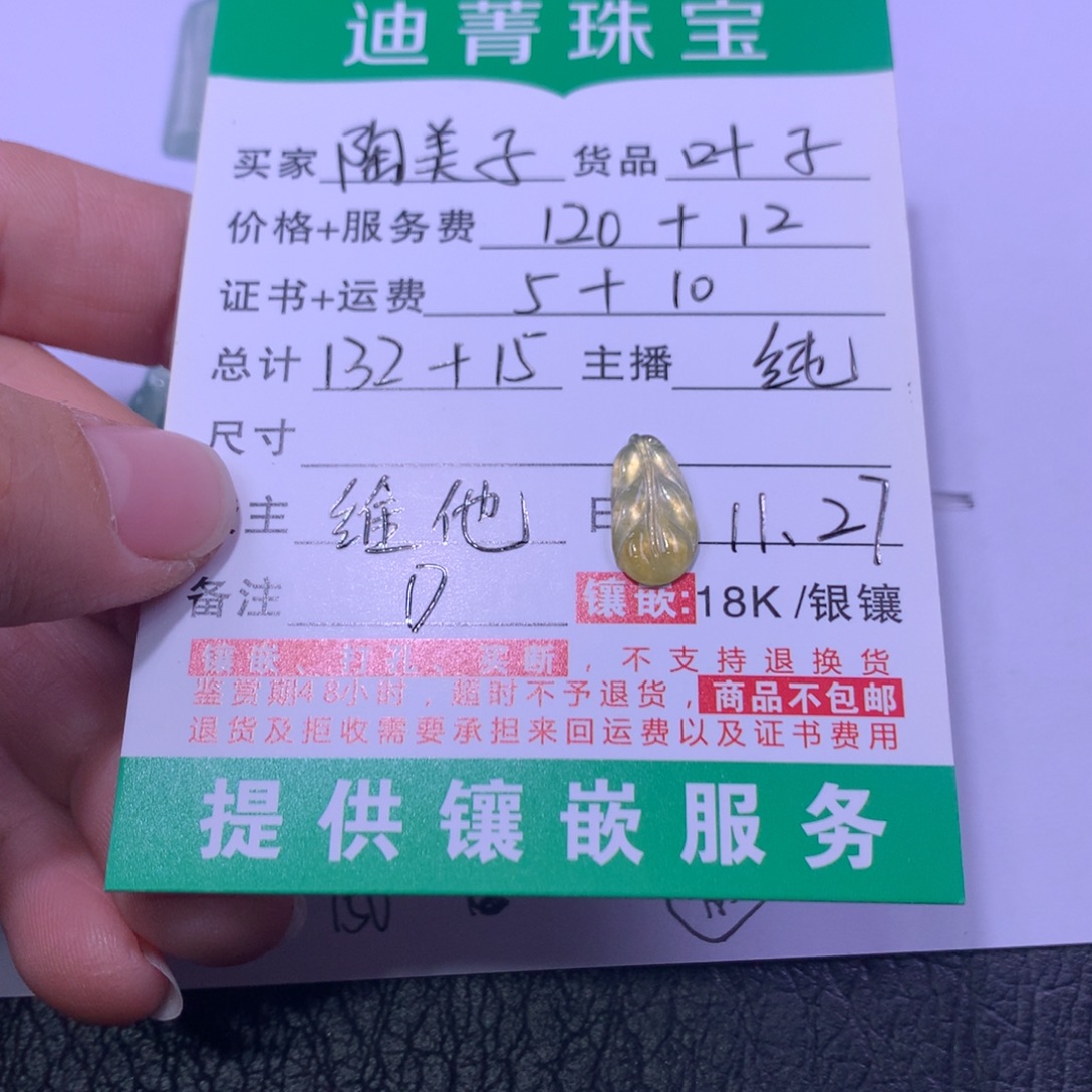 陶***子翡翠未镶嵌挂件叶