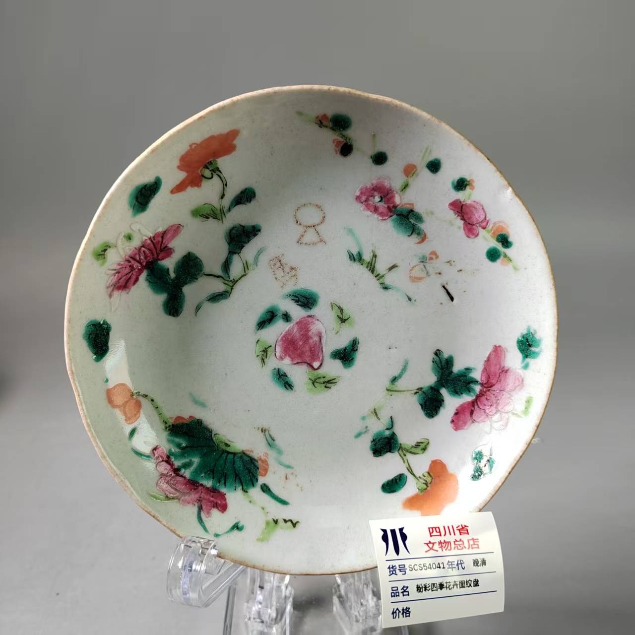 SCS54041晚清粉彩四季花卉图纹盘