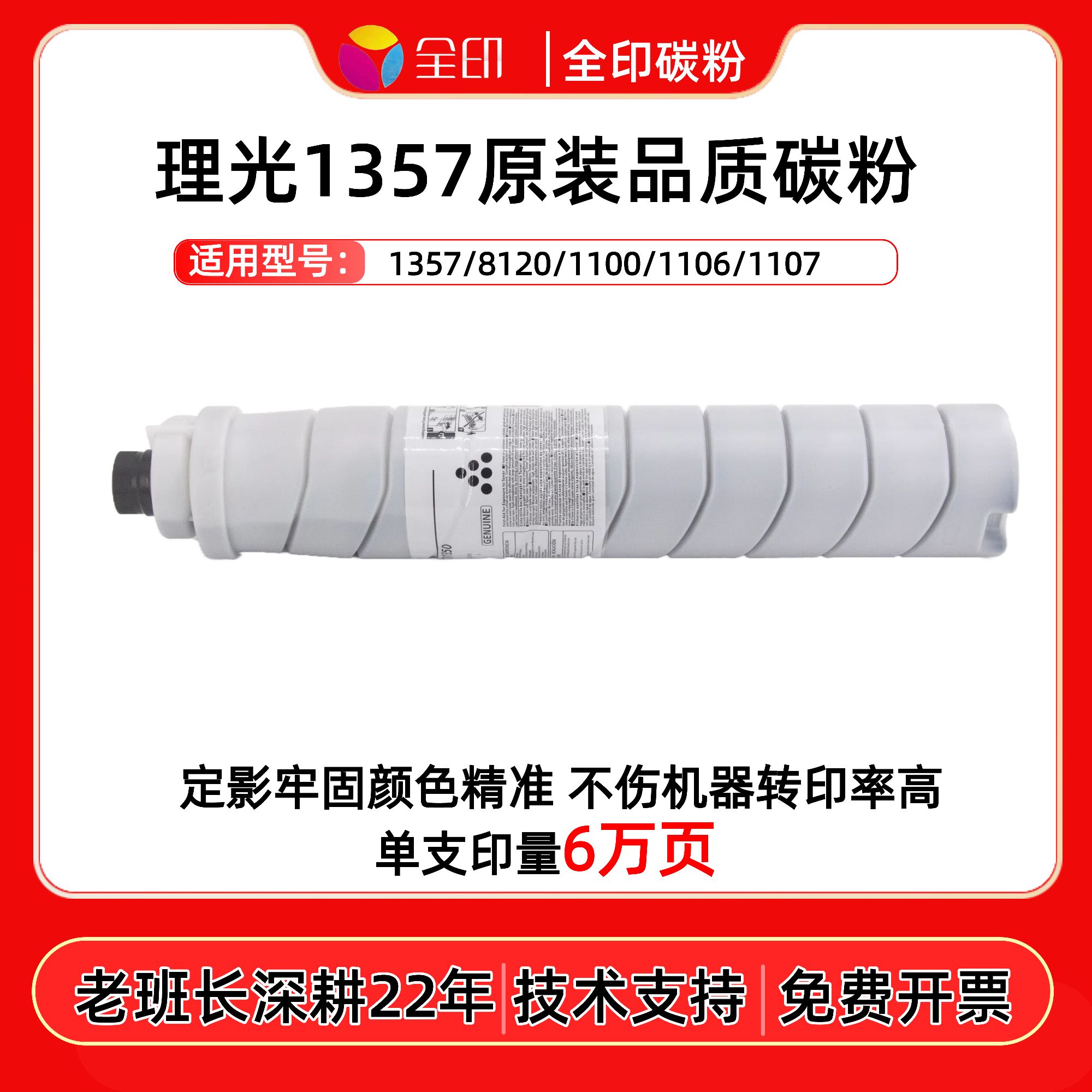 适用理光1350碳粉1357 8120 1100 1106 1107原装品质全印